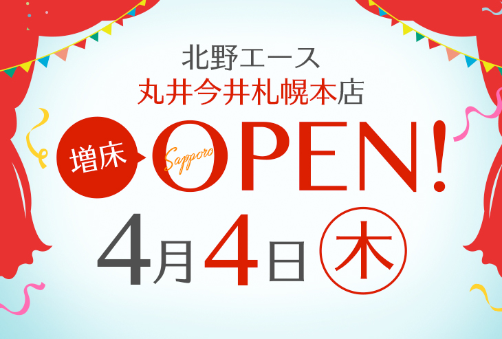 「北野エース 丸井今井札幌本店」B2Fにお菓子売り場が2024年4月4日（木）オープン！