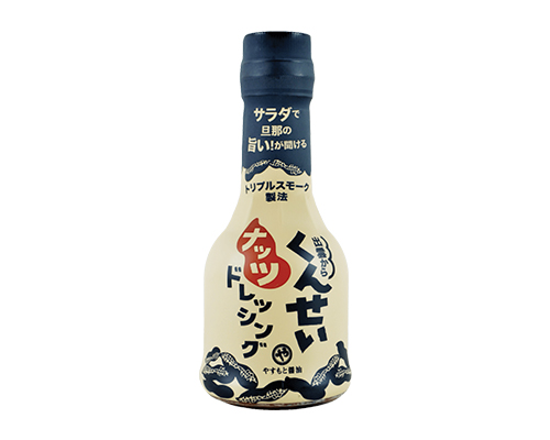 くんせいナッツドレッシング