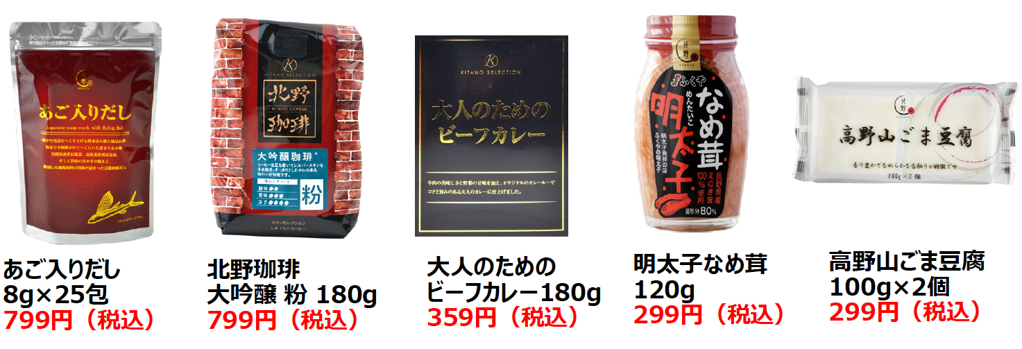 北野エース半期に一度の大感謝祭