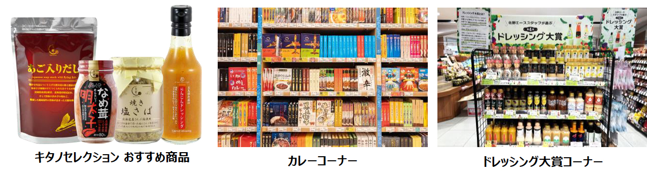 北野エース西武秋田店2025年7月9日(水)オープン