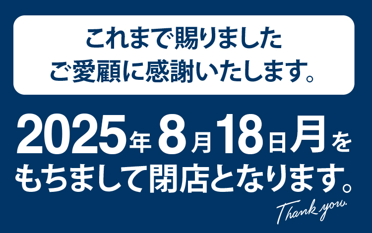 「北野エース アネックスカワトク店」閉店のご案内