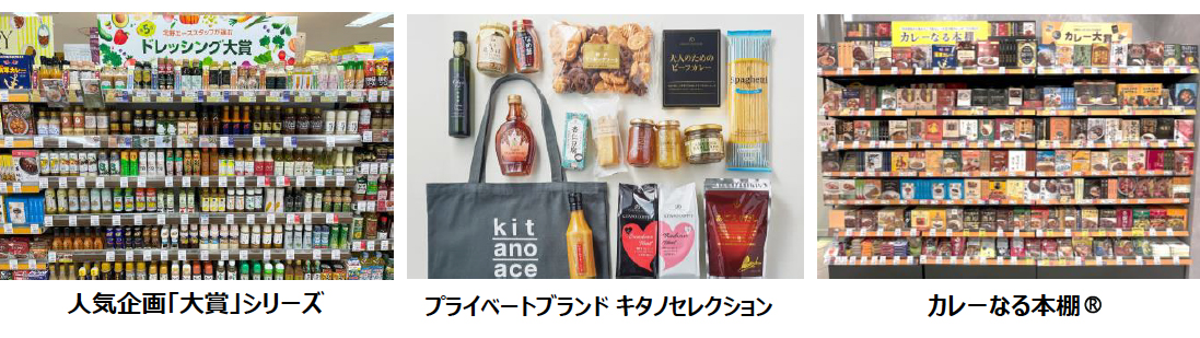 食料品専門店「北野エースながの東急店」9月5日（金）リニューアルオープン