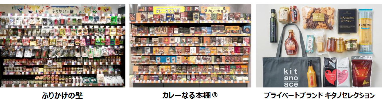 食料品専門店「KITANO ACE 広島T-SITE店」9月12日(金)リニューアルオープン