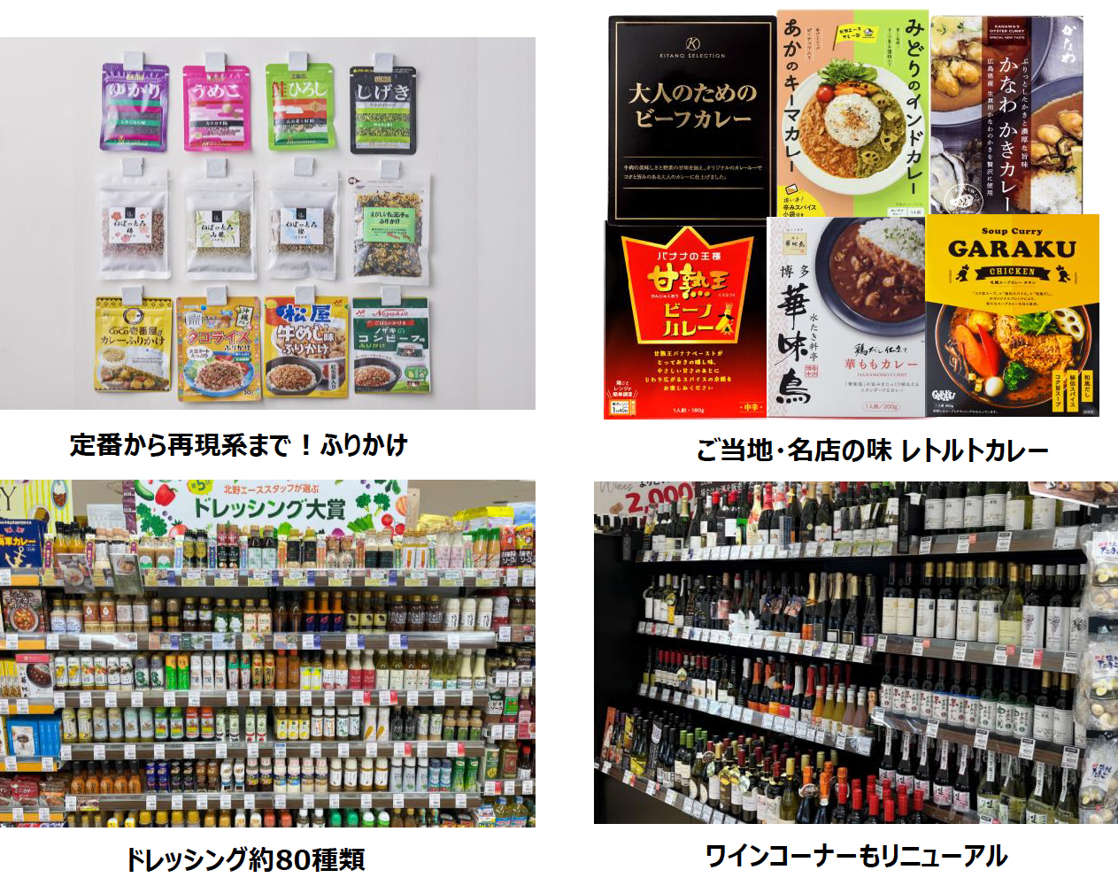食料品専門店「KITANO ACE 広島T-SITE店」9月12日(金)リニューアルオープン
