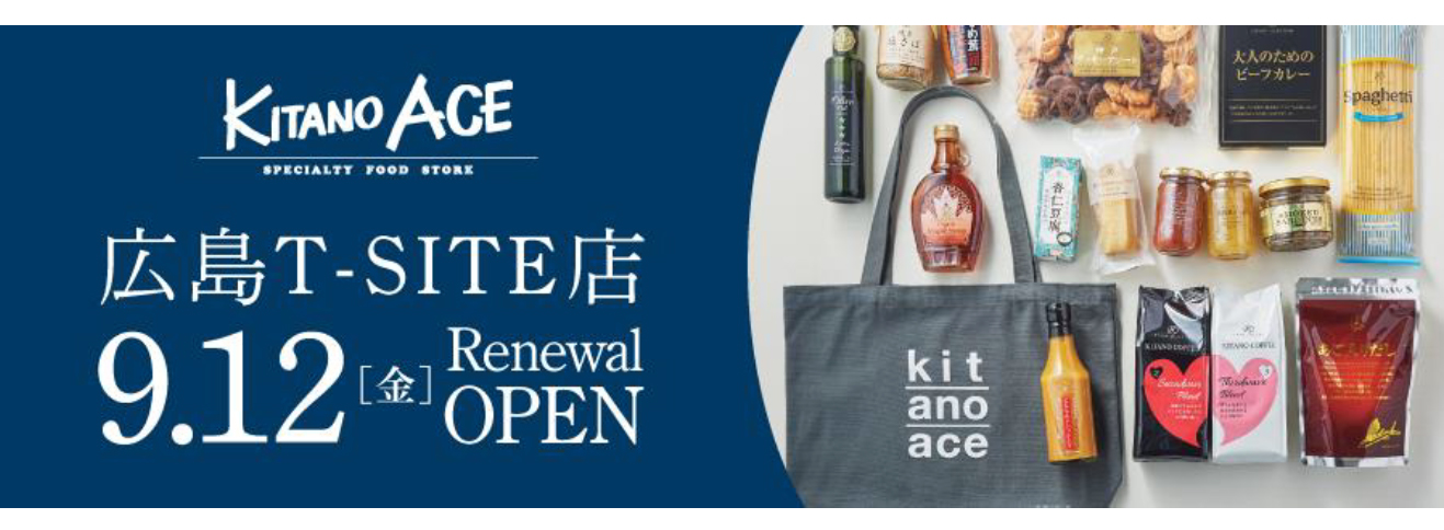 食料品専門店「KITANO ACE 広島T-SITE店」9月12日(金)リニューアルオープン