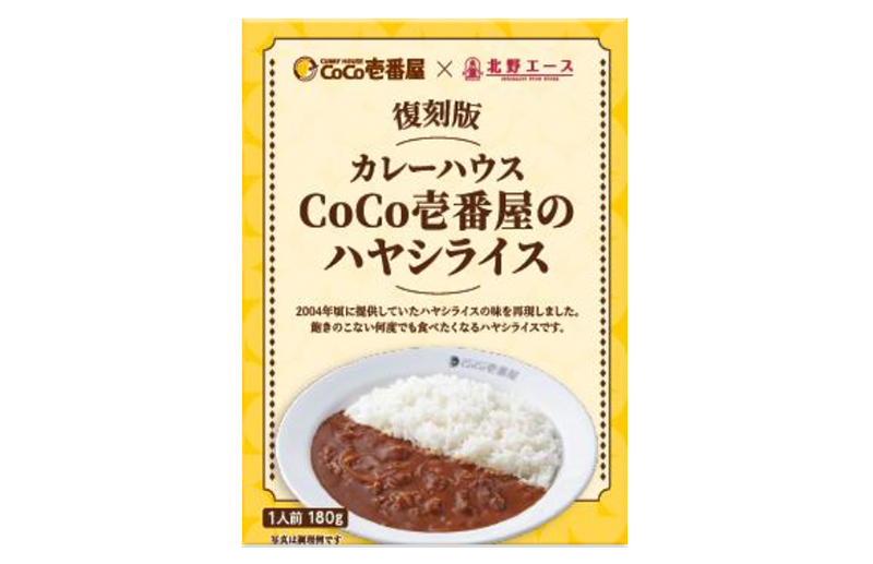 復刻版カレーハウスCoCo壱番屋のハヤシライス