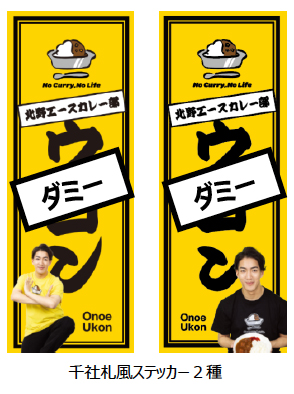 【歌舞伎俳優尾上右近監修】HIRO TOKYO×北野エース コラボレーション第二弾!「ブラック麻辣ウェッターヒン」10月21日(火)発売!