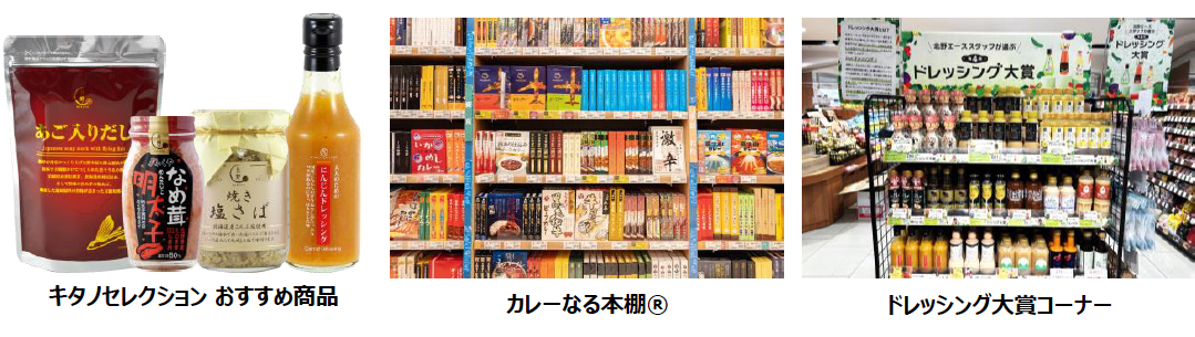 福島市初出店!食料品専門店「北野エースエスパル福島店」2025年11月21日(金)オープン