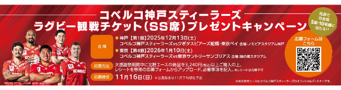 北野エース半期に一度の大感謝祭