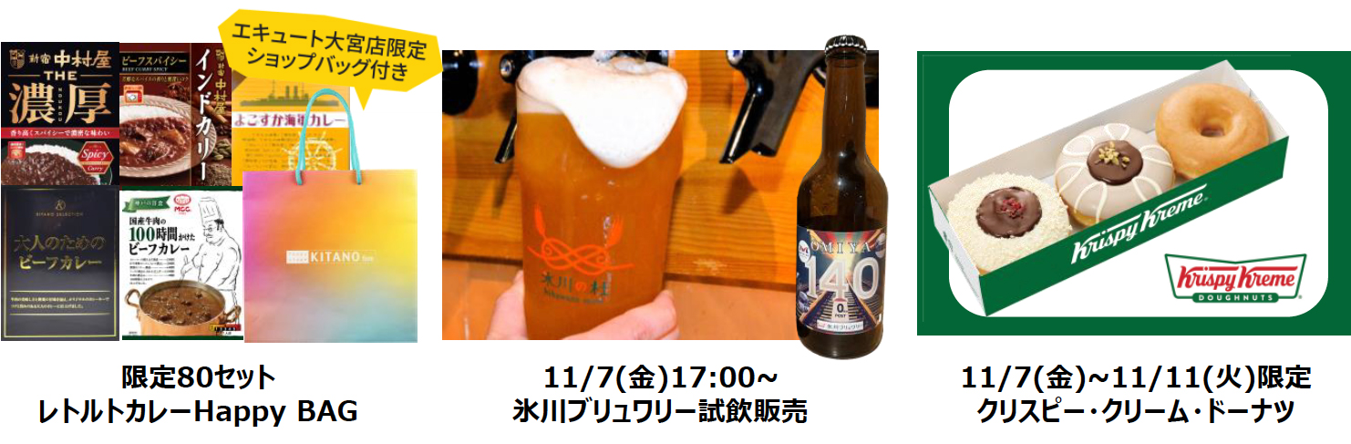 「foods stage KITANO foreエキュート大宮店」11月7日（金）リニューアルオープン