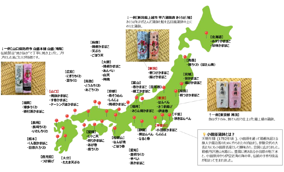 全国ご当地蒲鉾マップ