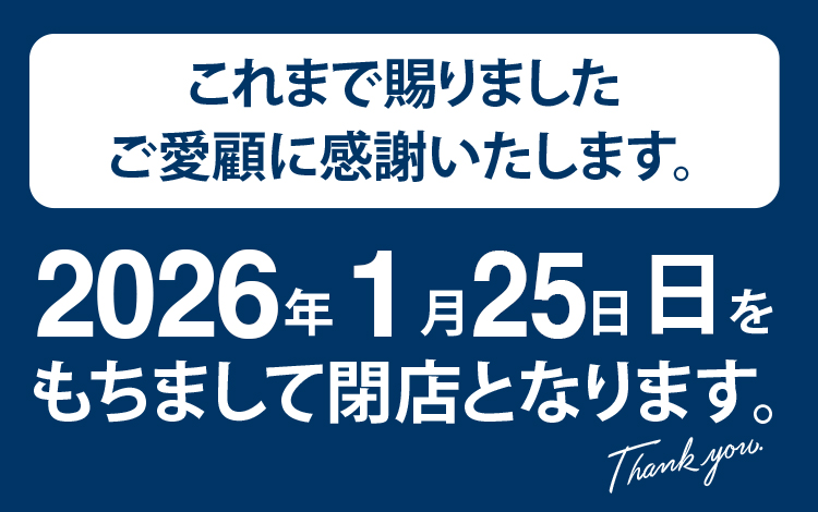 「北野エース テラスモール松戸店」閉店のご案内