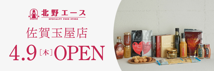 北野エース佐賀玉屋店