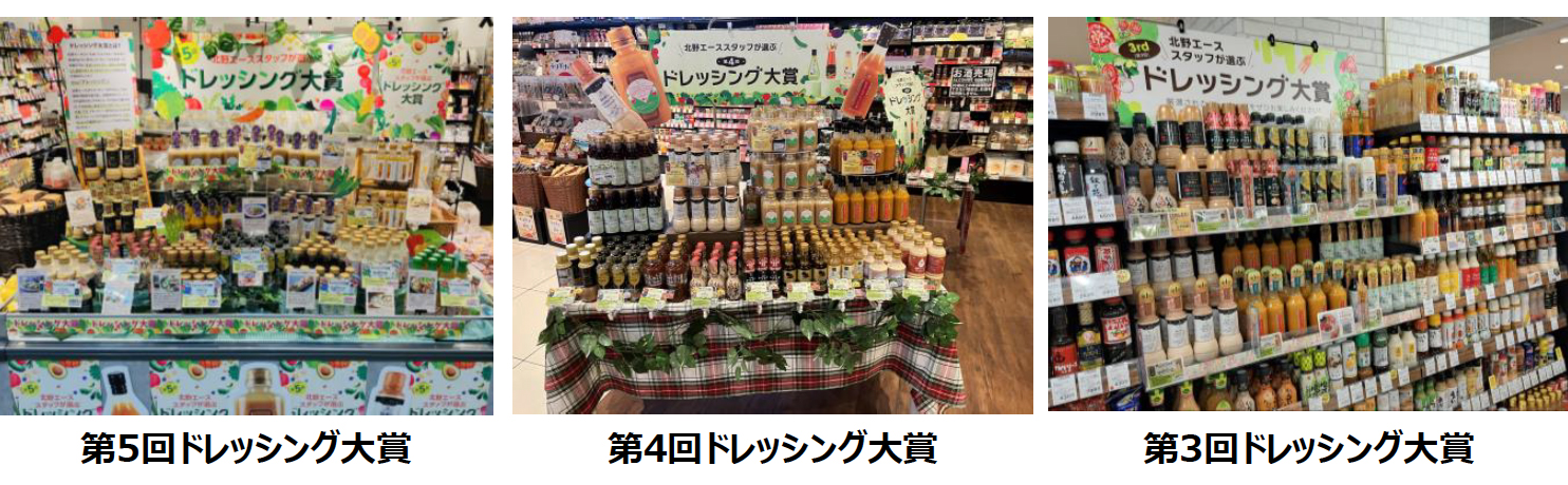 第6回ドレッシング大賞