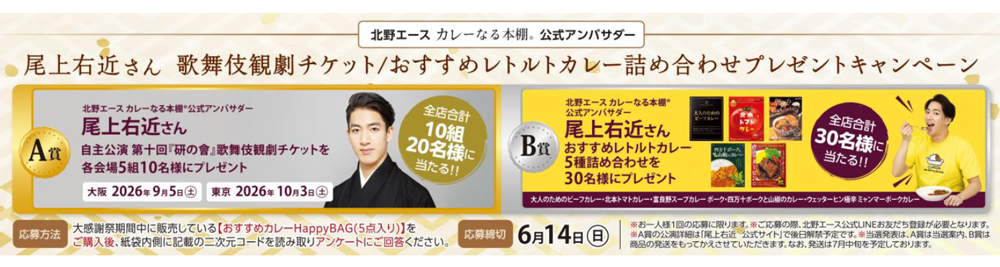 抽選でA賞・B賞あわせて全店合計50名様に当たる!