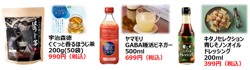 お買い得!暑い夏にぴったりな人気商品