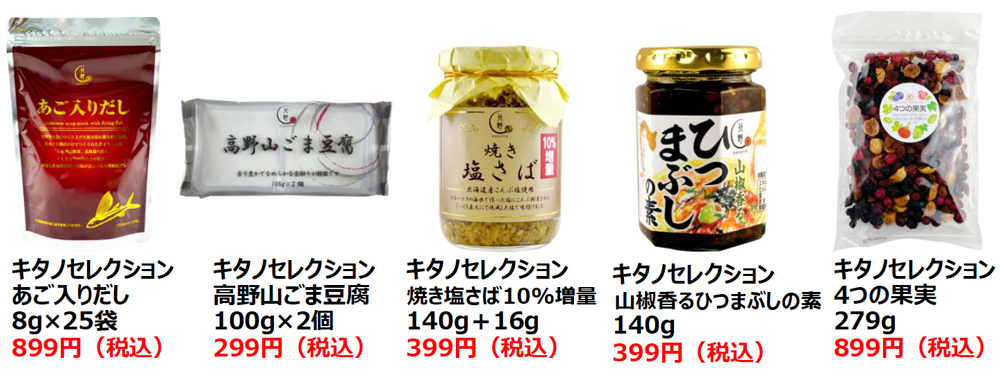 キタノセレクション大特価販売