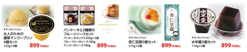 キタノセレクション大特価セット購入でお得に!