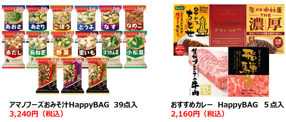 お楽しみHappyBAG