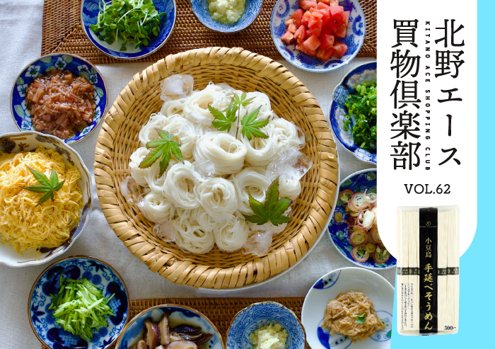 キタノセレクション「小豆島手延べそうめん」