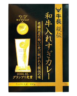 和牛入れすぎカレー