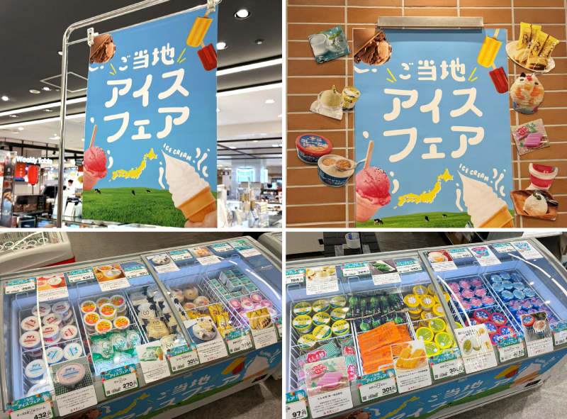 ご当地アイスフェア開催！
