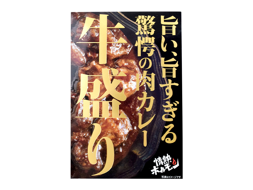 旨い、旨すぎる 驚愕の肉カレー　牛盛り