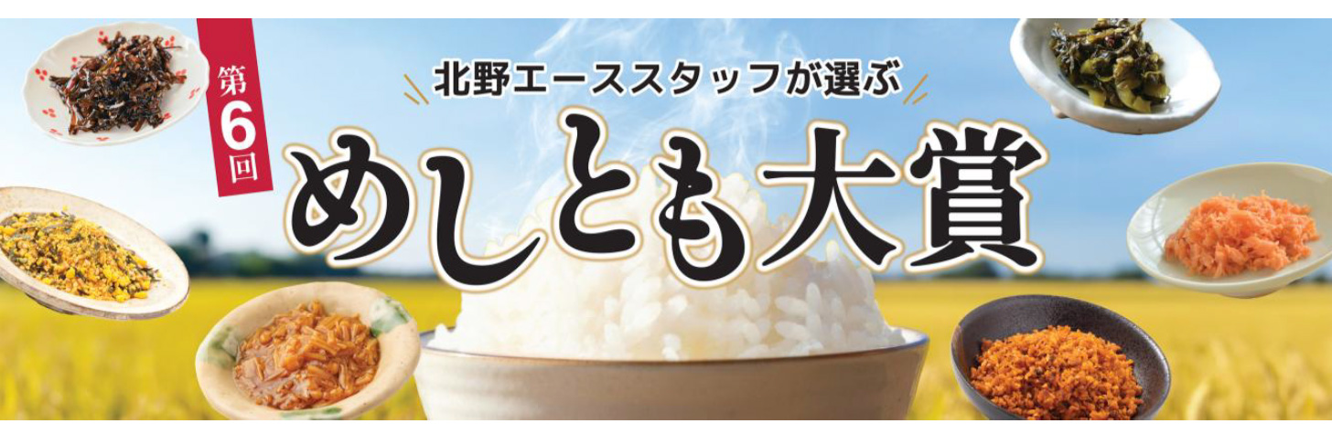 第6回めしとも大賞