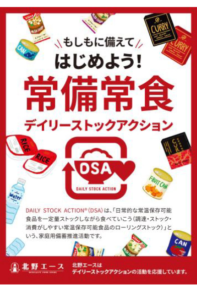 ローリングストック提案