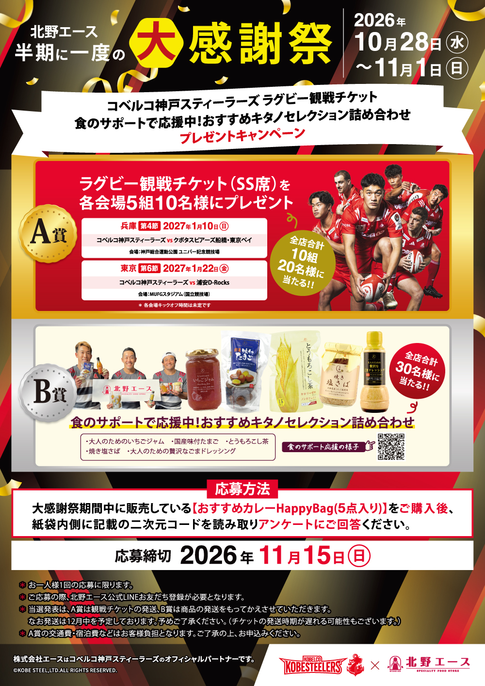 北野エースの大感謝祭