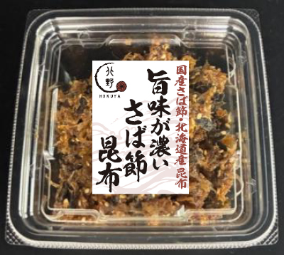 旨味が濃いさば節昆布