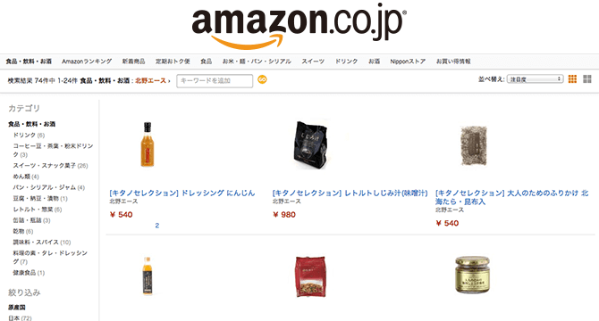 北野エース Amazon店