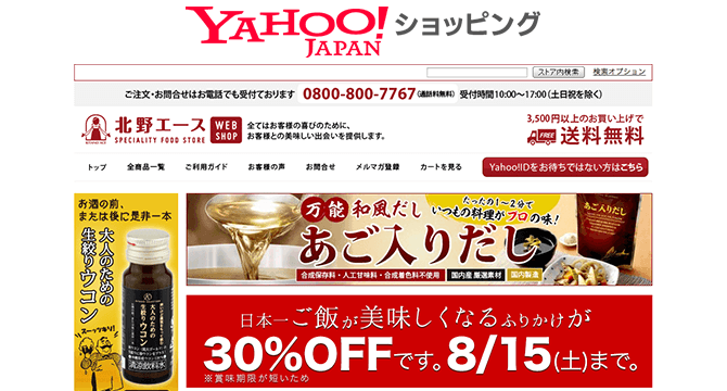 北野エース Yahoo!ショッピング店