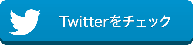 北野エース 公式Twitterページ