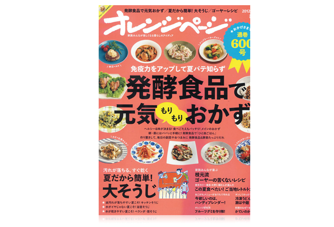 「オレンジページ 8/17号」に「北野エース調布パルコ店」が掲載されました！