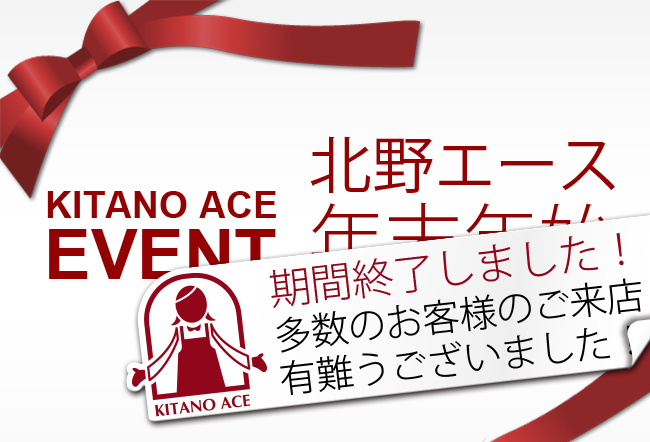 「年末年始イベント」のお知らせ！