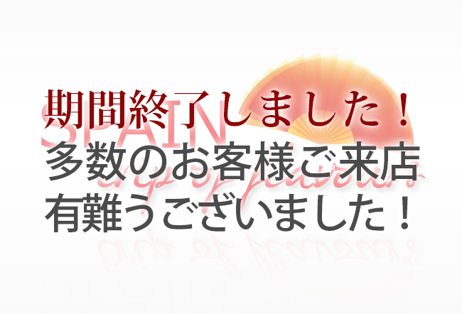 11月26日（月曜日）より「スペインフェア」を開催します！