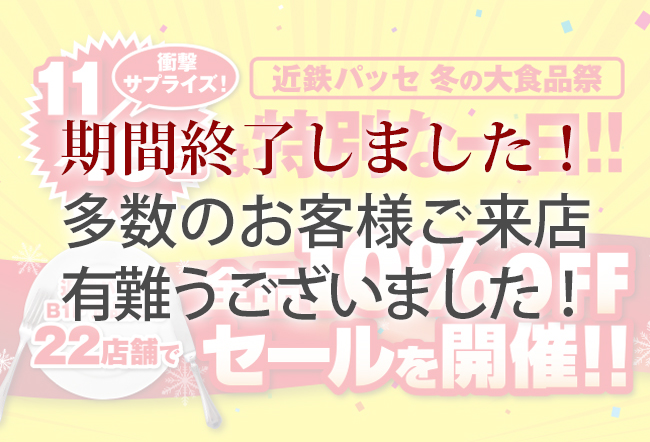 「北野エース 近鉄パッセ店」1日限定！店内全品対象割引セールのお知らせ