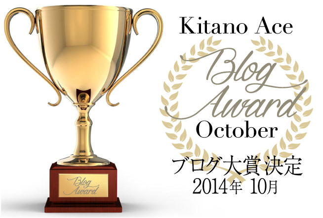 10月のブログ大賞の発表です。 今回は3店舗が初入賞です！
