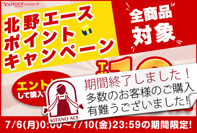 WEB SHOP ポイント10倍キャンペーン開始！