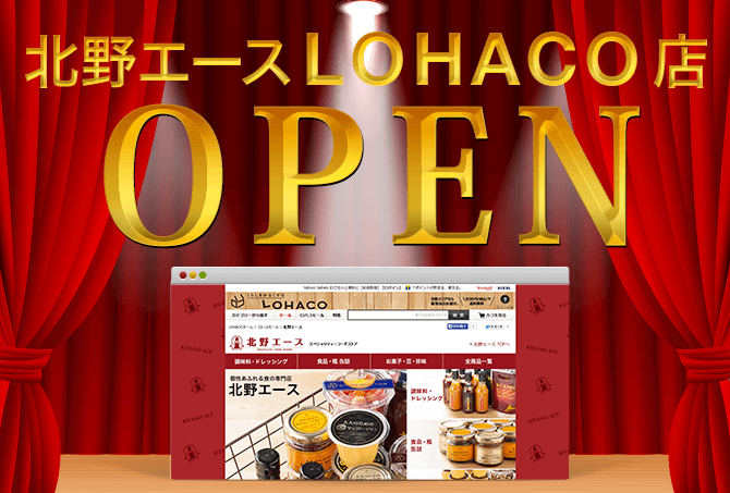 北野エース LOHACO店がOPEN！