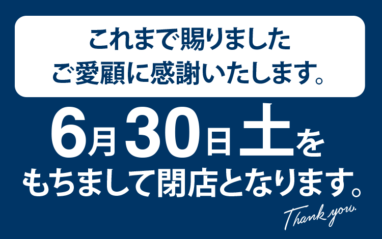 「北野エース 市川店」閉店のご案内