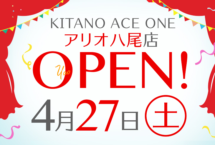 「KITANO ACE ONE　アリオ八尾店」が2019年4月27日（土）オープンいたします。