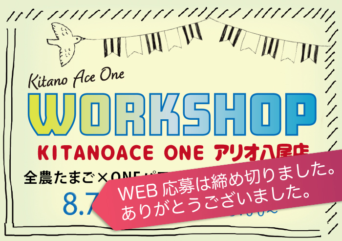 【KITANOACE ONEアリオ八尾店】全農たまご×ＯＮＥ　パワーサラダワークショップ