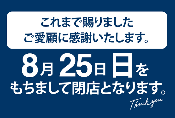 「北野エース 高岡大和店」閉店のご案内