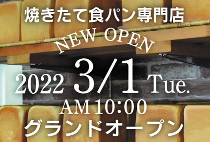 一本堂 阪急伊丹駅前店が3月1日（火）OPEN！
