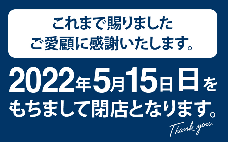 「北野エースフーズブティック マルイ上野店」閉店のご案内