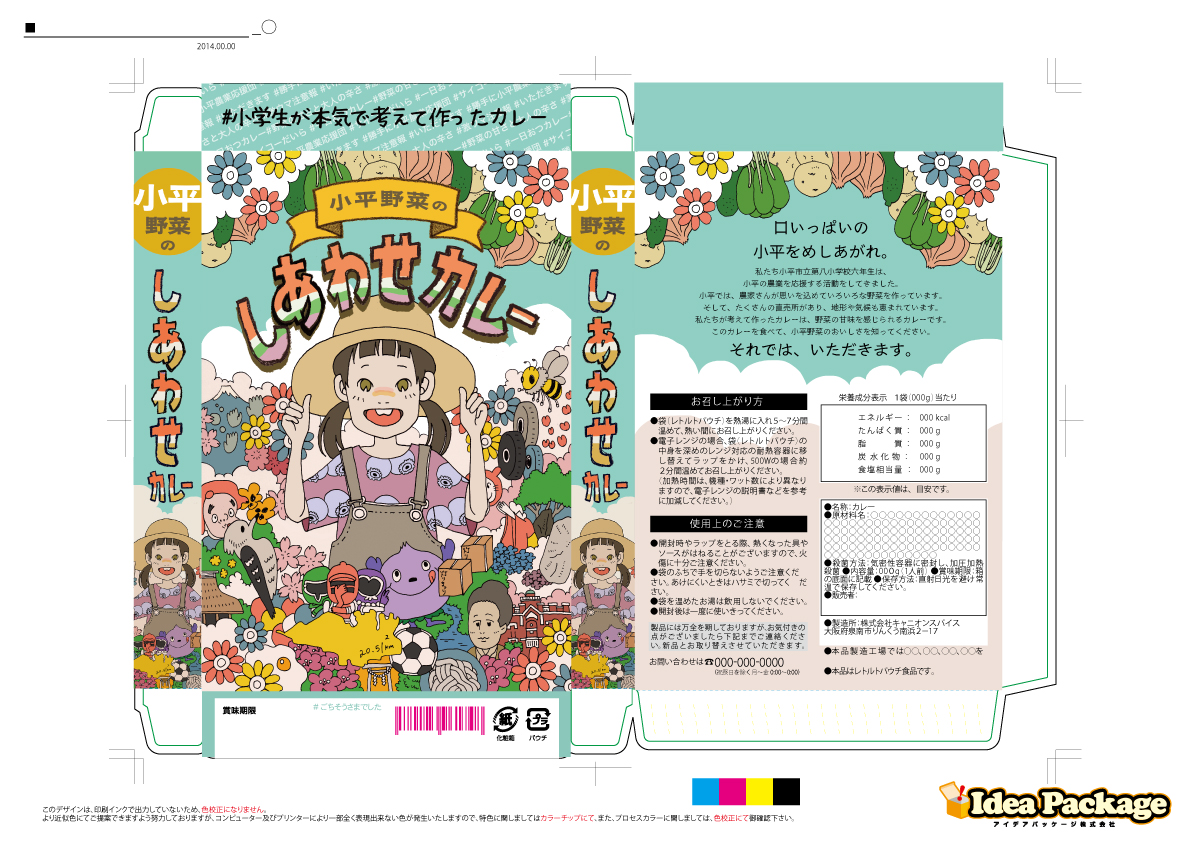 【国分寺マルイ店限定】小平小学校×北野エース”小平野菜のしあわせカレー”2025年7月2日（水）発売