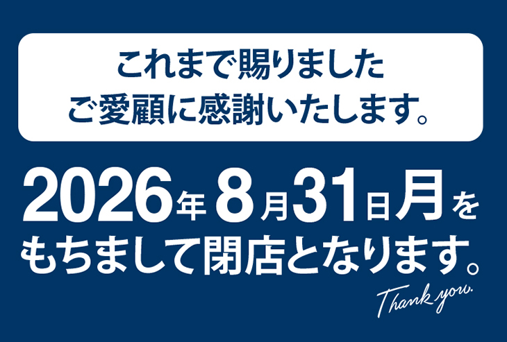 「北野エース 東武大田原店」閉店のお知らせ