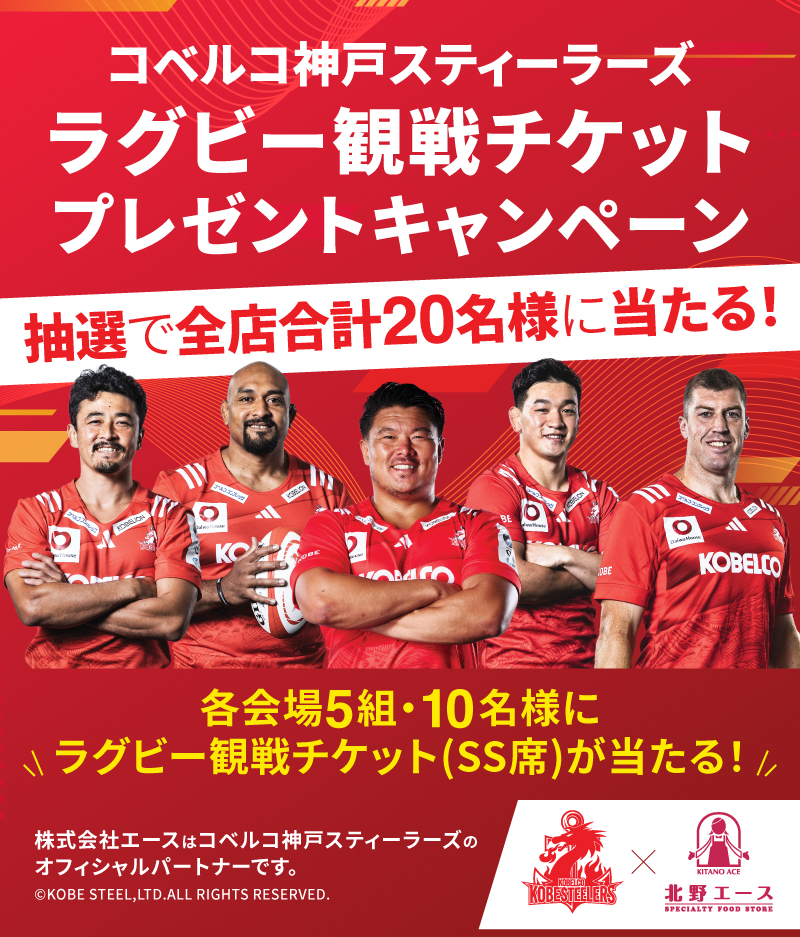 ラグビー観戦チケットプレゼントキャンペーン